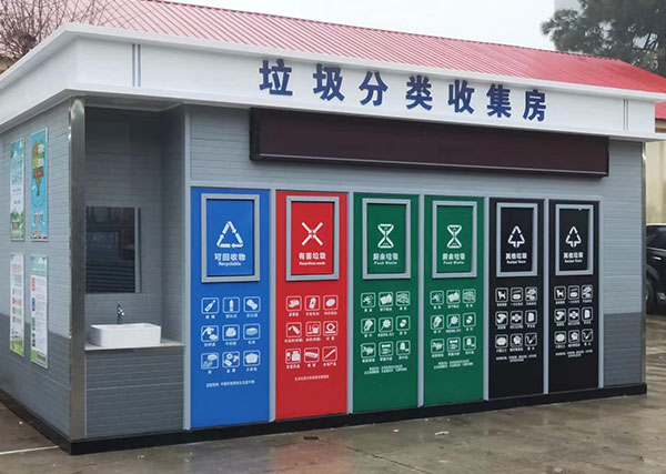智能垃圾分类收集房